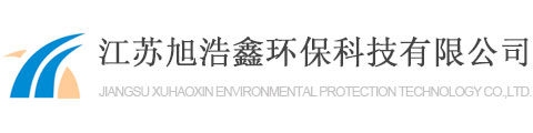 一體化凈水器_一體化凈水設備_一體化水處理設備-江蘇旭浩鑫環?？萍加邢薰?></a>
            <p class=